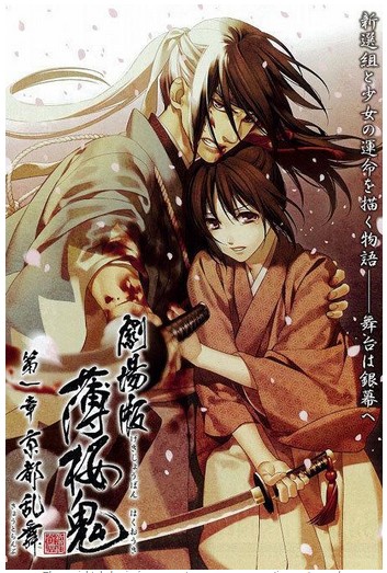 Hakuouki Dai Isshou Kyoto Ranbu [2013]
